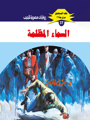 cover image of السماء المظلمة